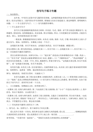 仿写句子练习专题