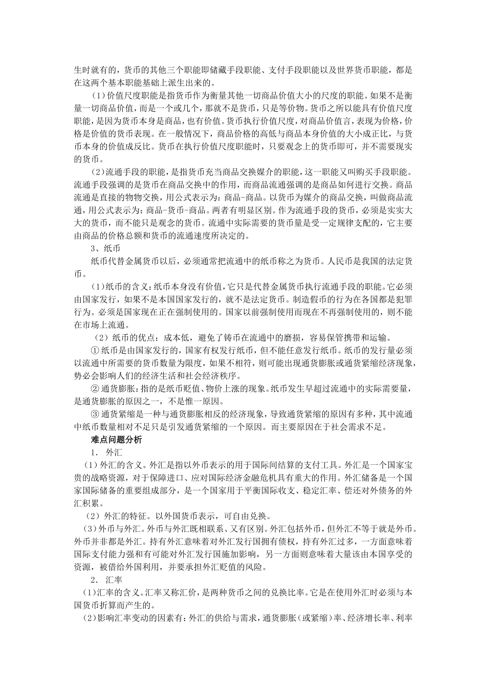 经济生活全套教案[教案]_第3页