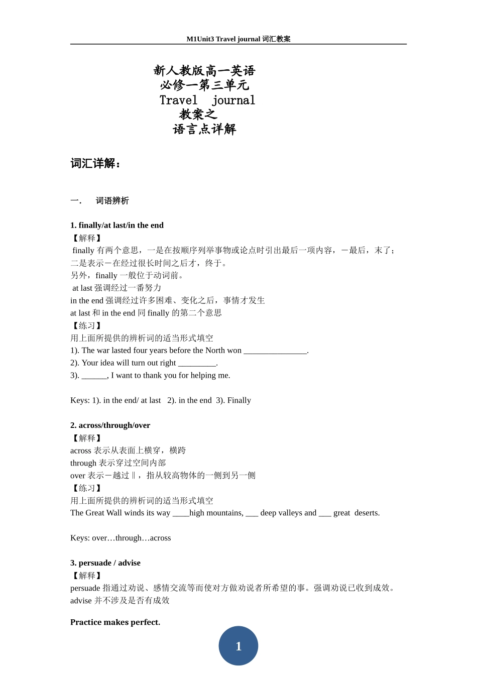 【实用】新人教版高一英语必修一第三单元+Travel+journal教案之语言点详解_第1页
