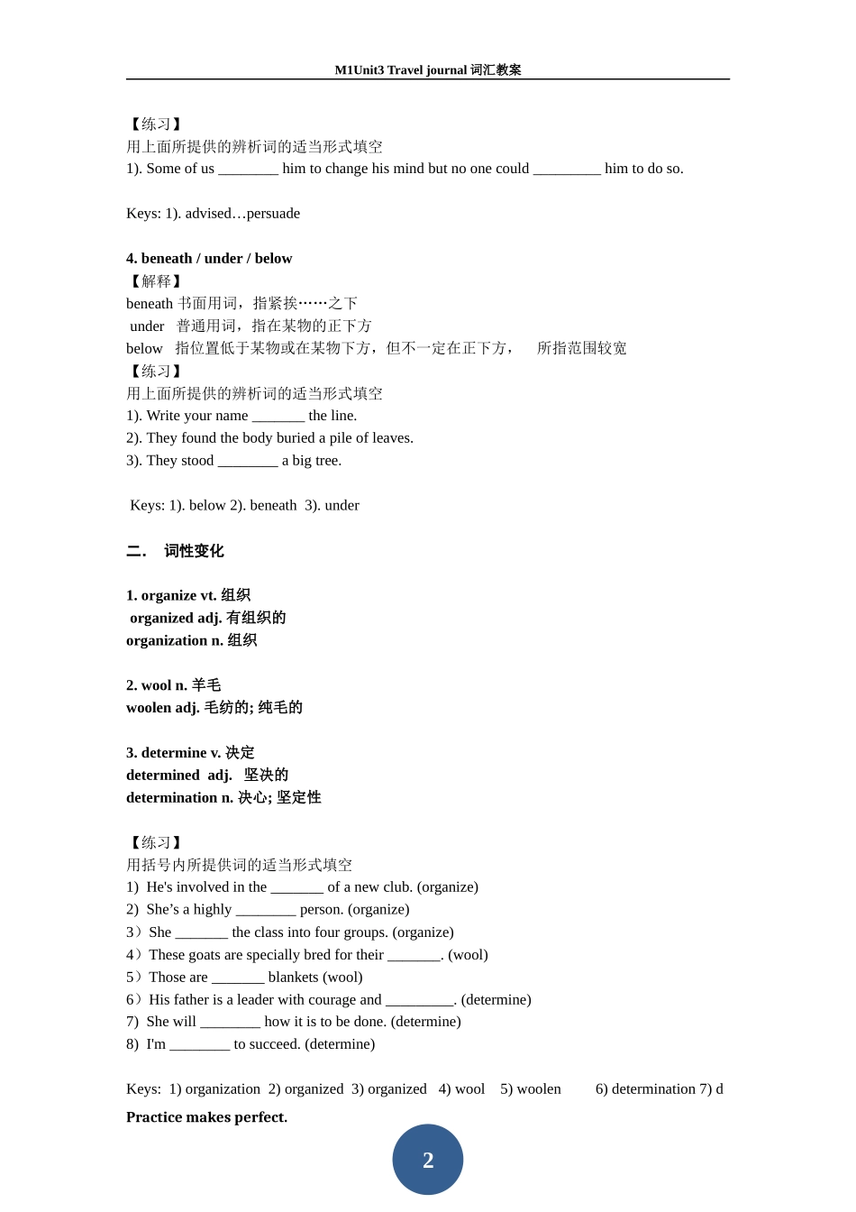 【实用】新人教版高一英语必修一第三单元+Travel+journal教案之语言点详解_第2页