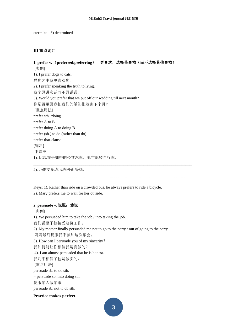 【实用】新人教版高一英语必修一第三单元+Travel+journal教案之语言点详解_第3页