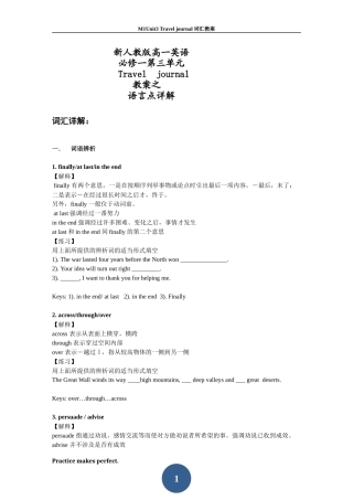 【实用】新人教版高一英语必修一第三单元+Travel+journal教案之语言点详解