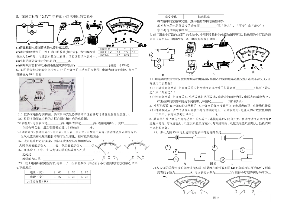 测小灯泡的电功率实验专题_第2页