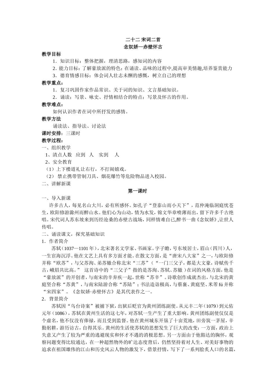 二十二宋词二首_第1页