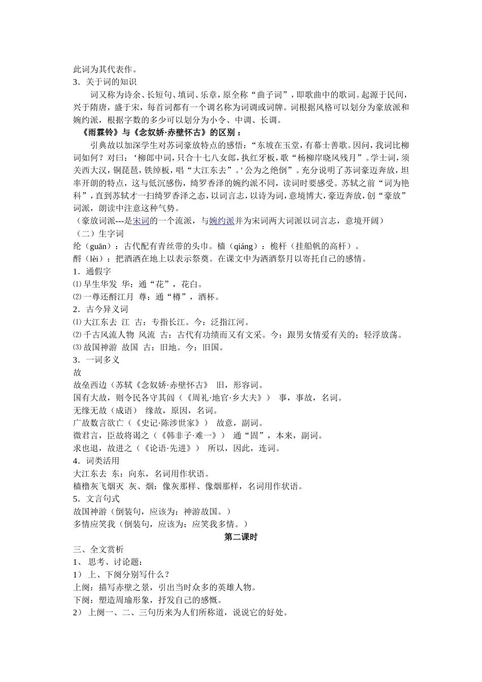 二十二宋词二首_第2页