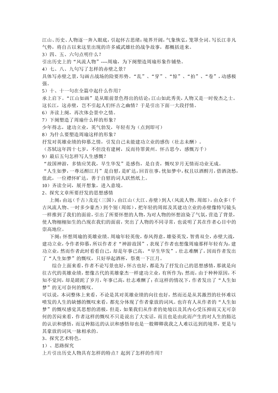 二十二宋词二首_第3页