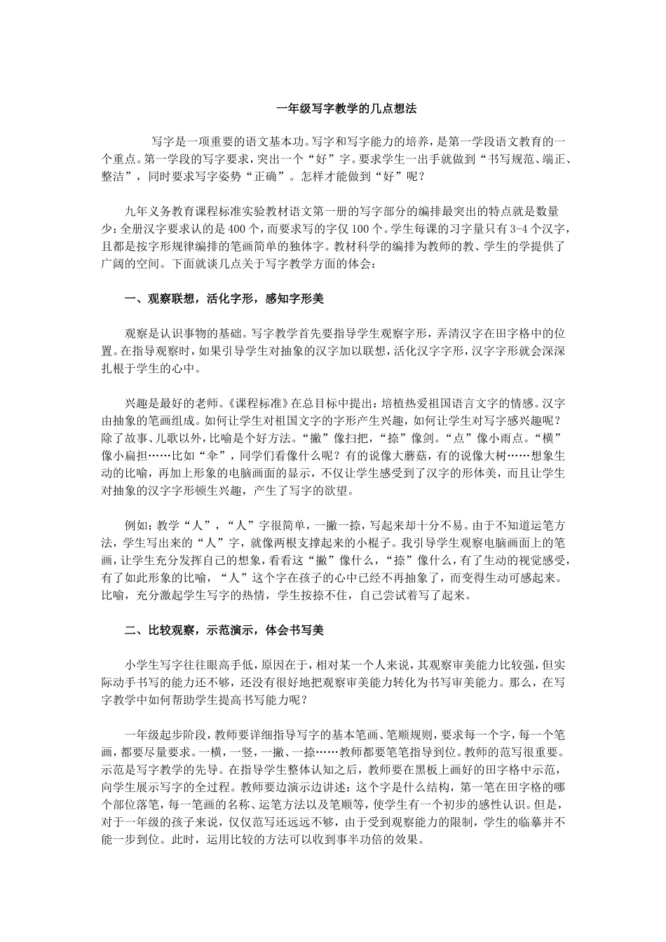 一年级写字教学的几点想法_第1页