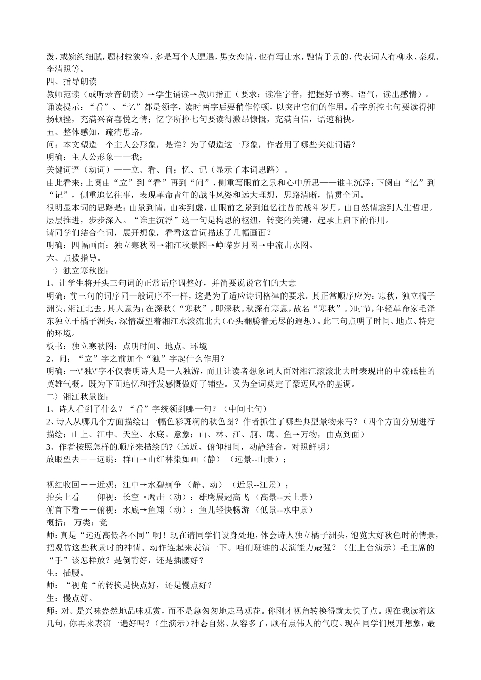 《沁园春·长沙》_第2页