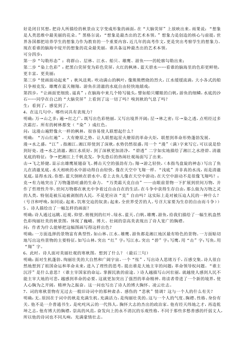 《沁园春·长沙》_第3页