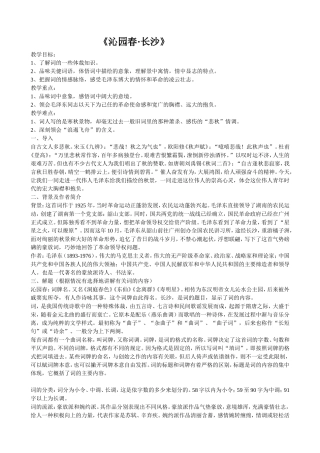 《沁园春·长沙》