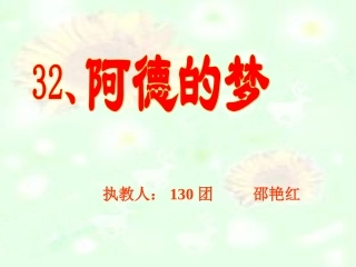 阿德的梦PPT (2)