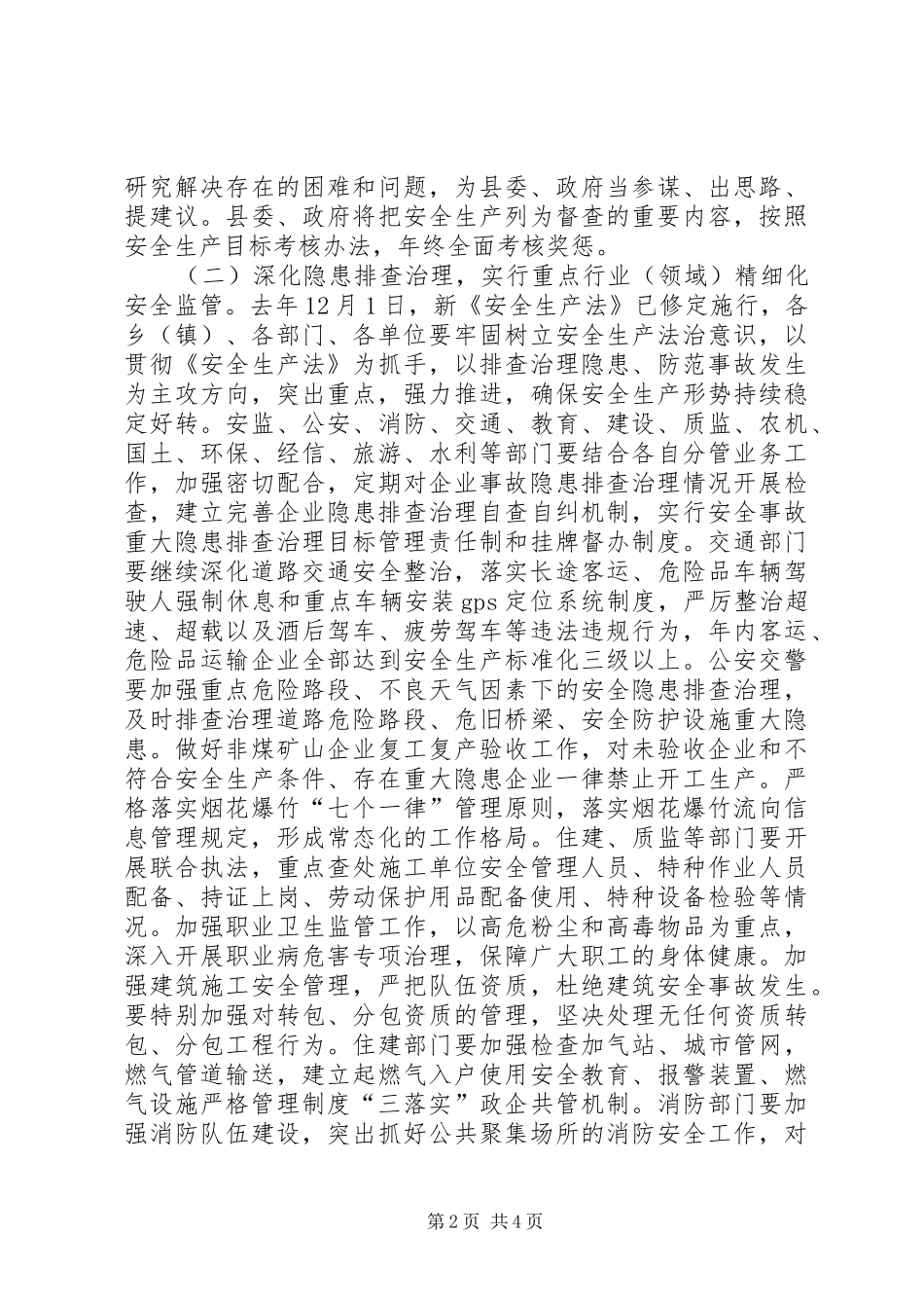 XX年安全生产工作会议上的讲话发言_第2页