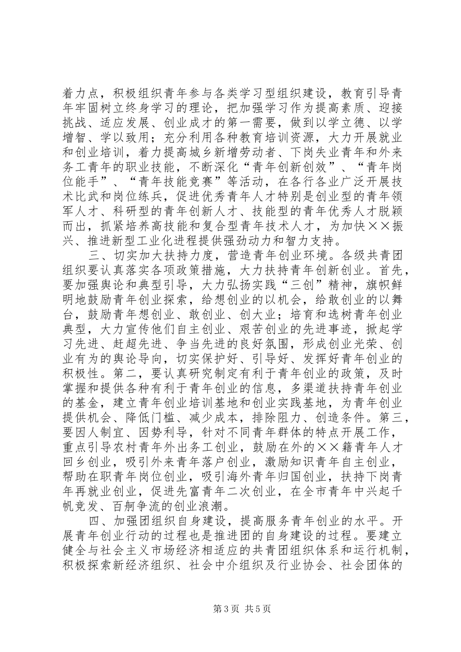 五四活动表彰暨青年文化节开幕式的讲话发言_第3页