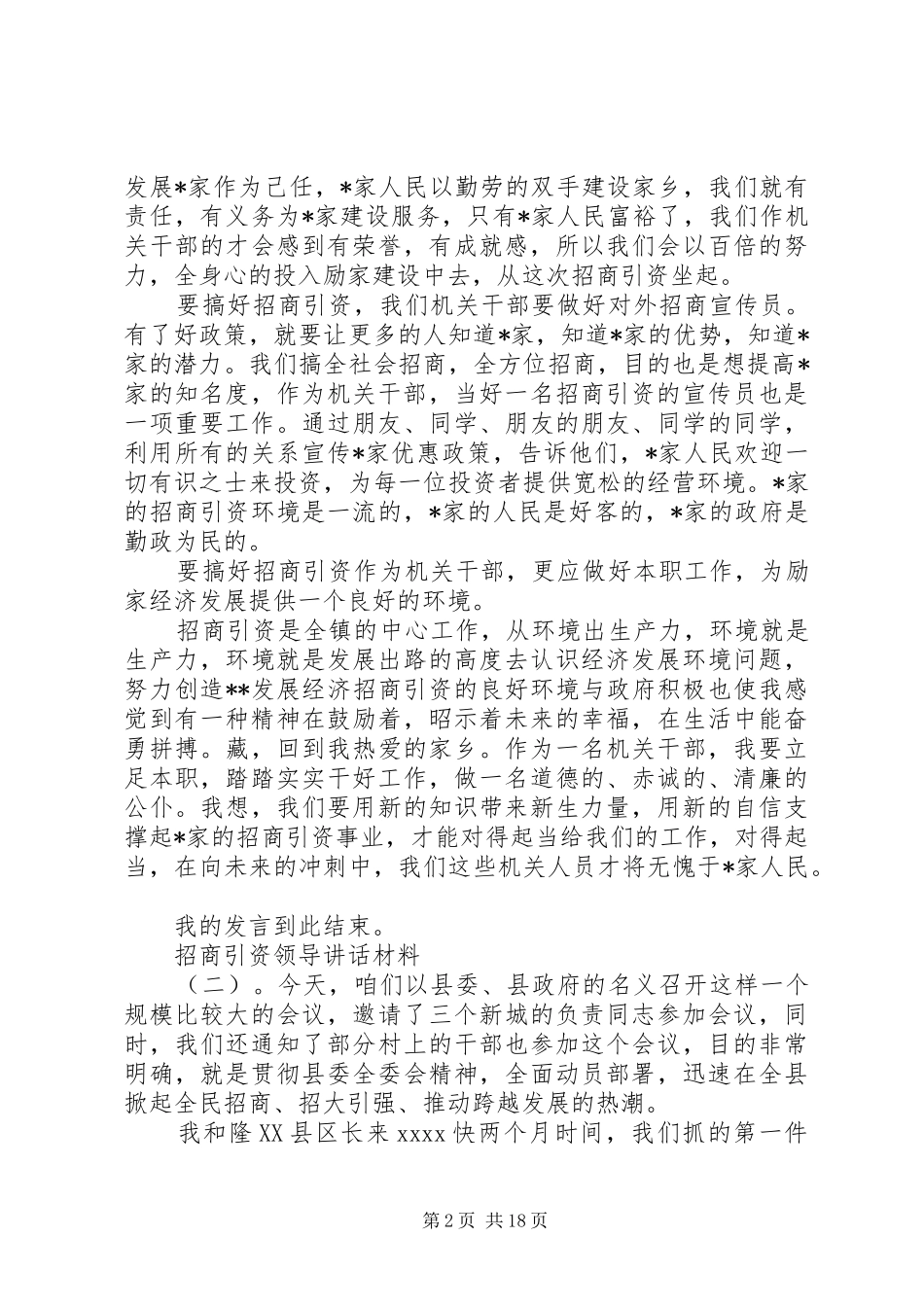 招商引资领导讲话_第2页