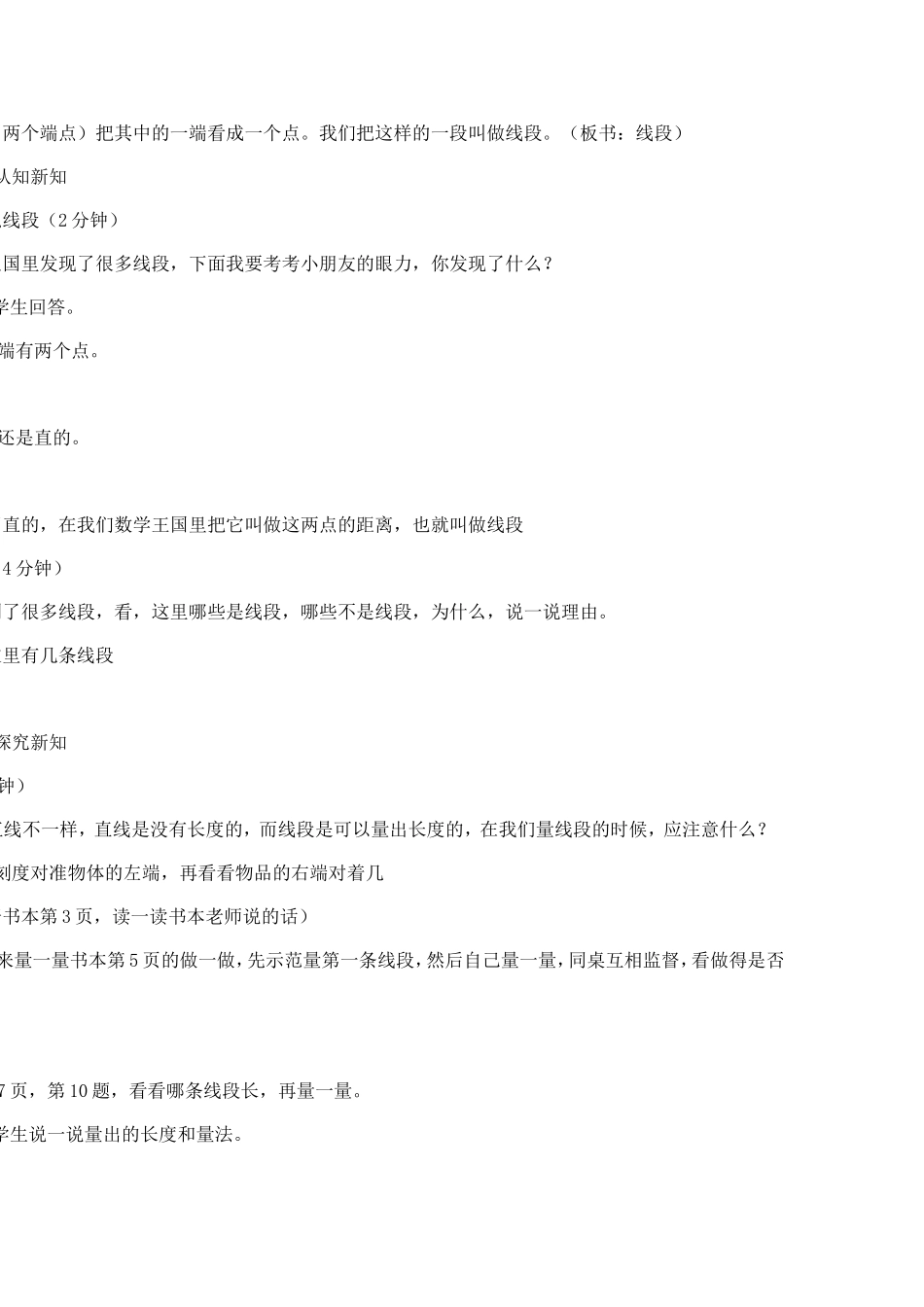 长度单位_教案教学设计_第2页