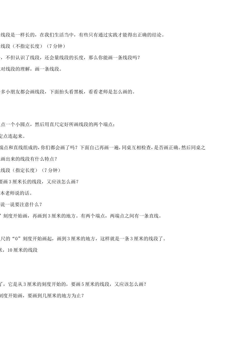 长度单位_教案教学设计_第3页