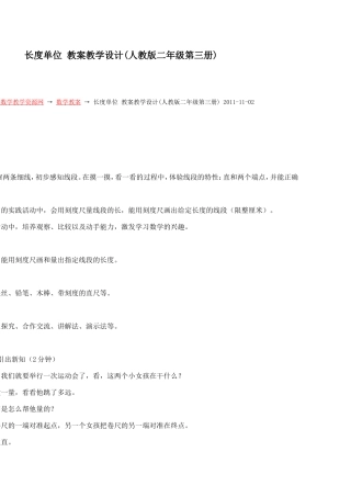 长度单位_教案教学设计