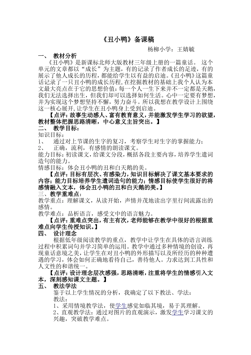 七课一反思丑小鸭_第1页