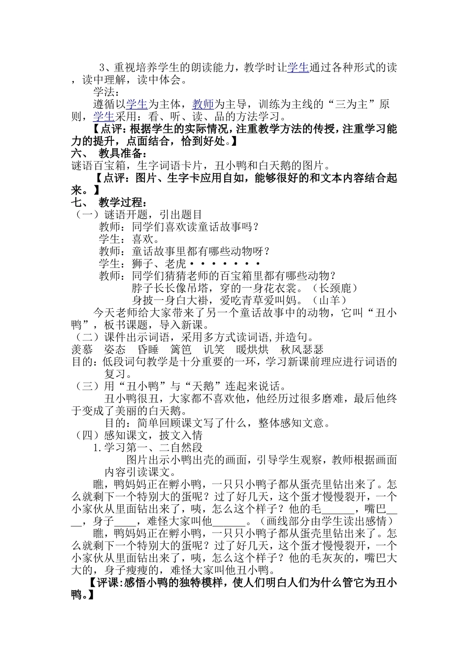 七课一反思丑小鸭_第2页