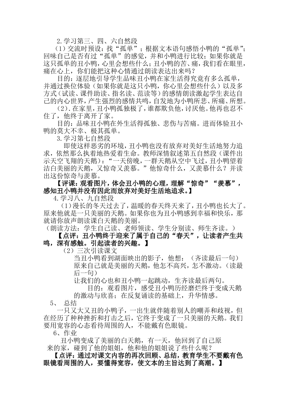 七课一反思丑小鸭_第3页