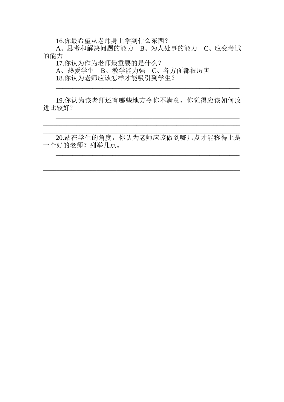 学生评价教师问卷调查表 (3)_第2页