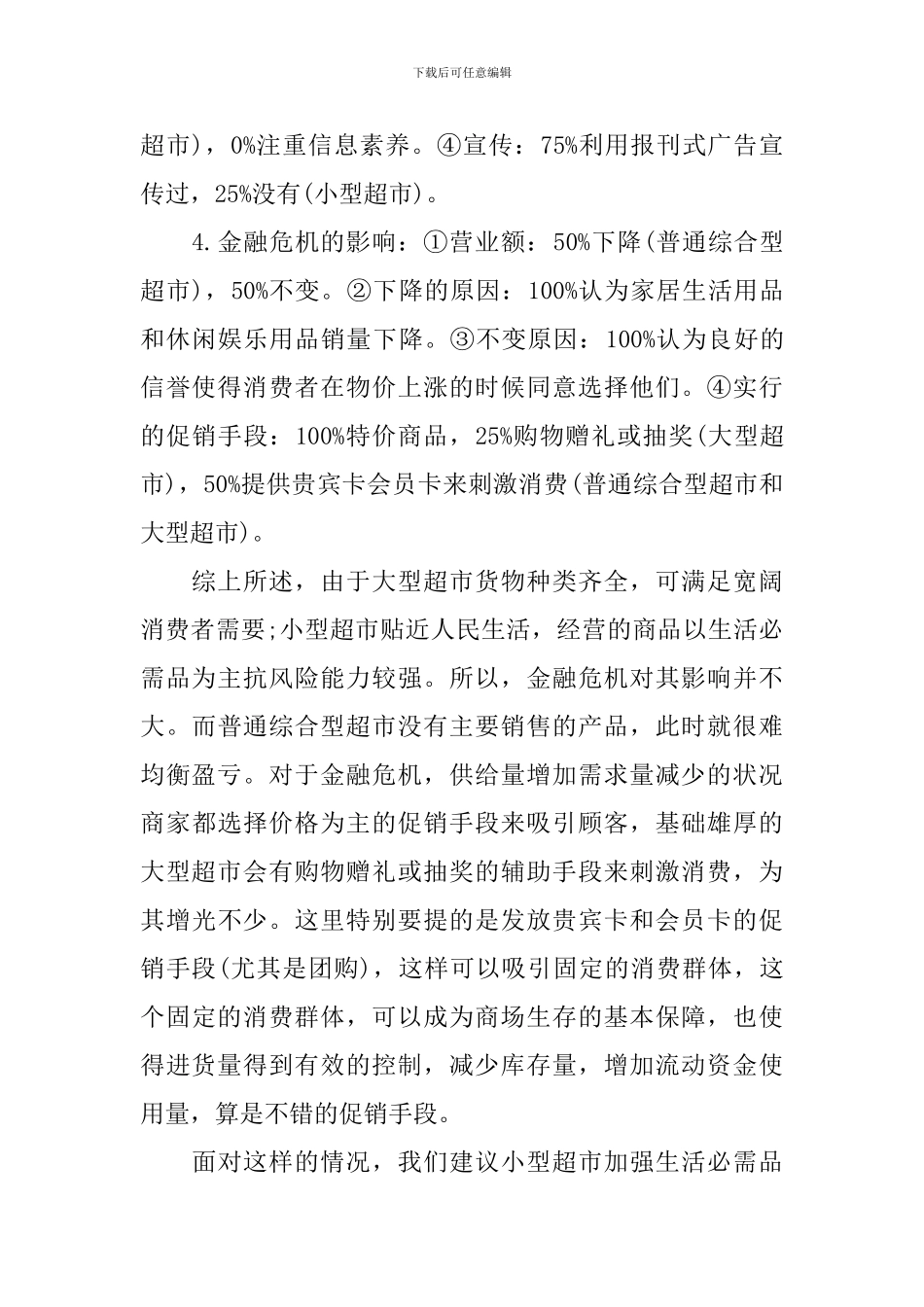 高中生社会调查报告模板_第2页