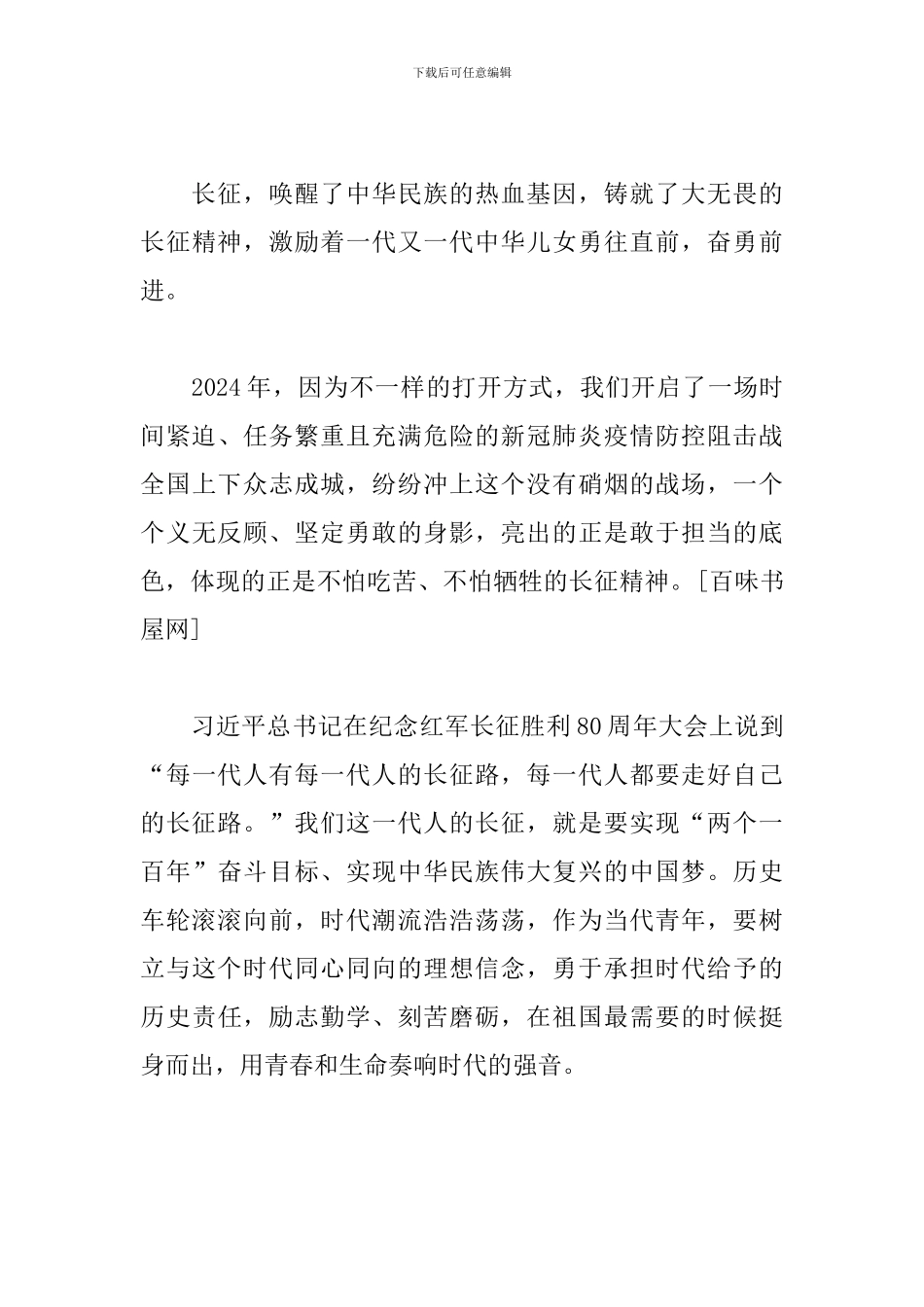 “四史”教育学习心得体会_第2页