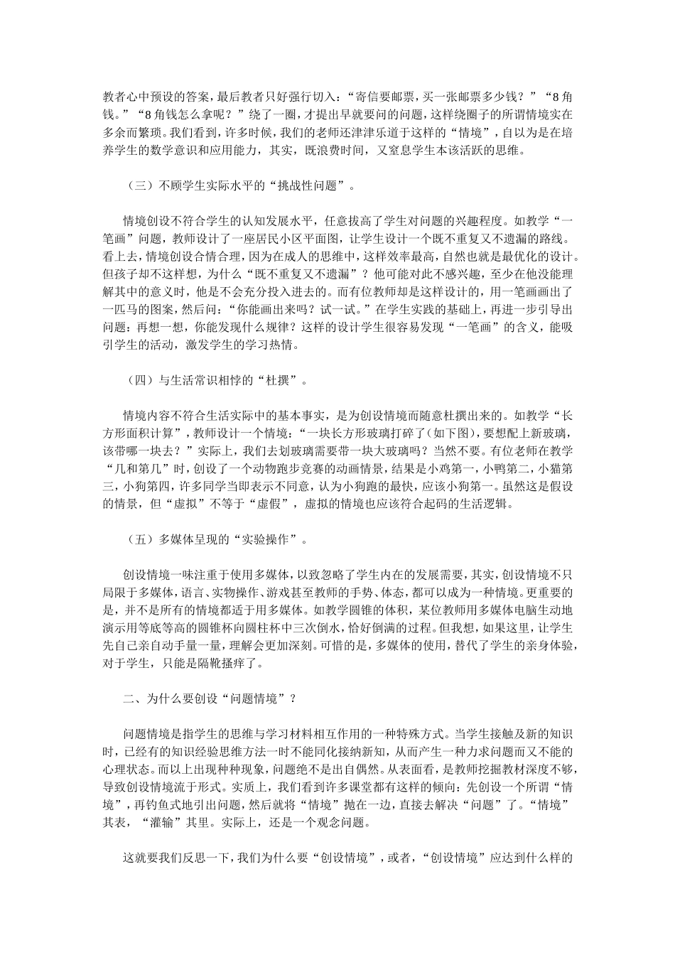 小学数学问题情境的创设_第2页