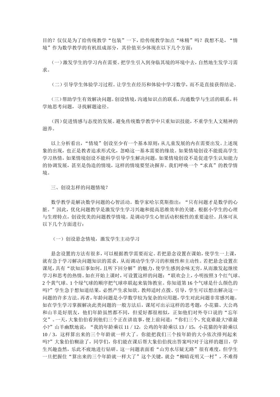 小学数学问题情境的创设_第3页