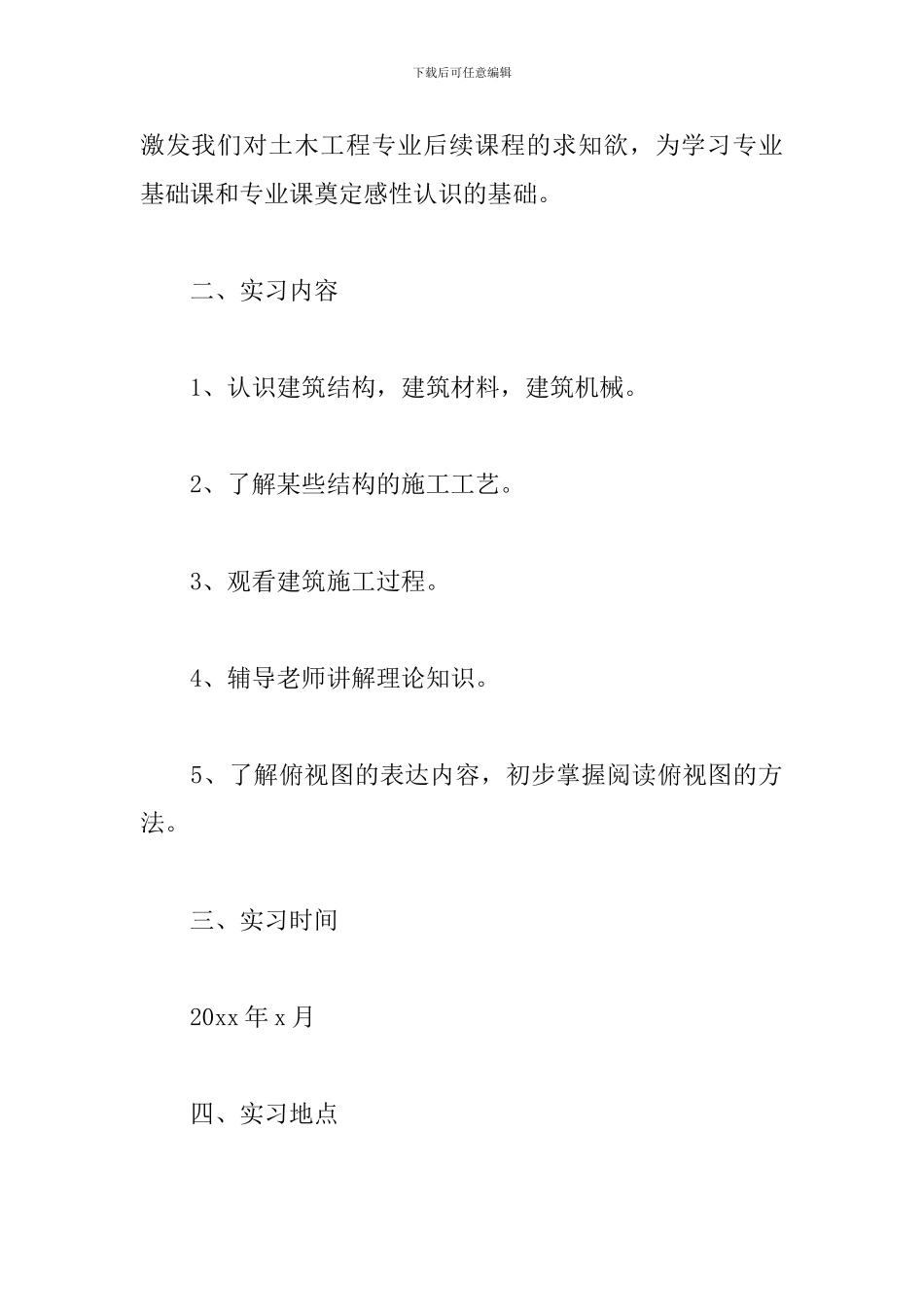2024土木工程专业实习报告内容5篇_第2页