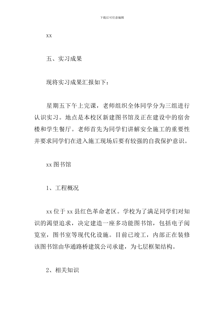 2024土木工程专业实习报告内容5篇_第3页