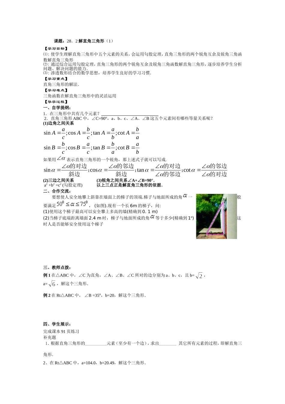 解直角三角形 (2)_第1页