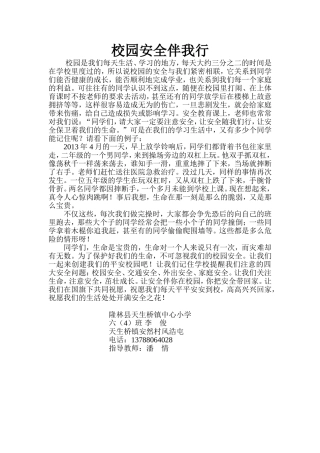 校园安全伴我行