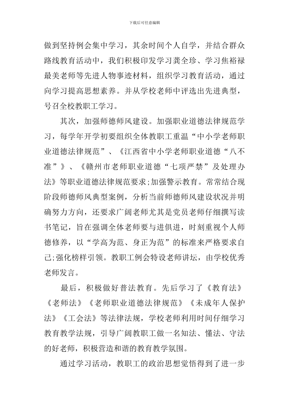 工会换届工作报告最新_第2页