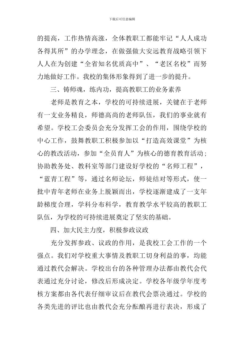 工会换届工作报告最新_第3页