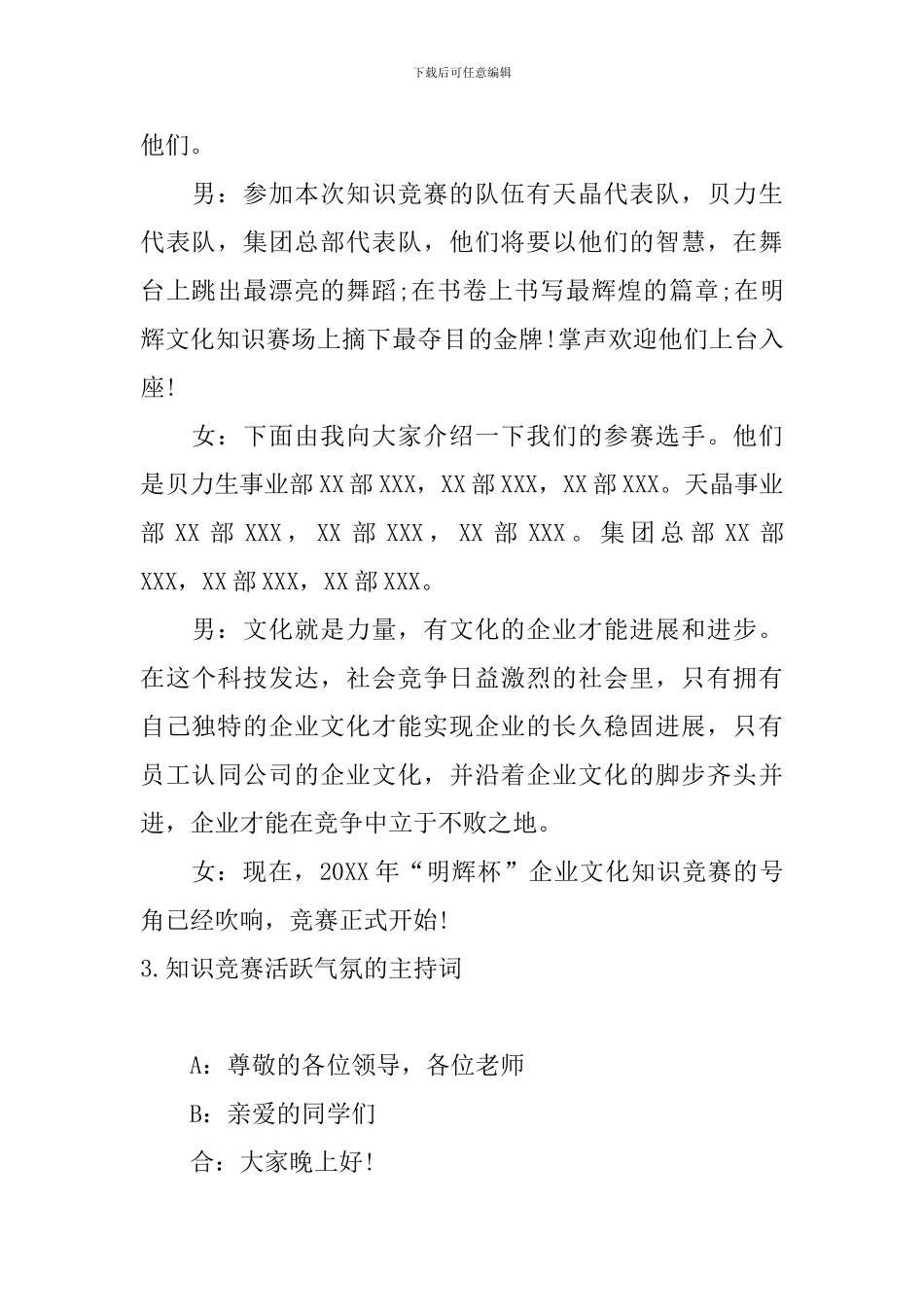知识竞赛活跃气氛的主持词_第3页