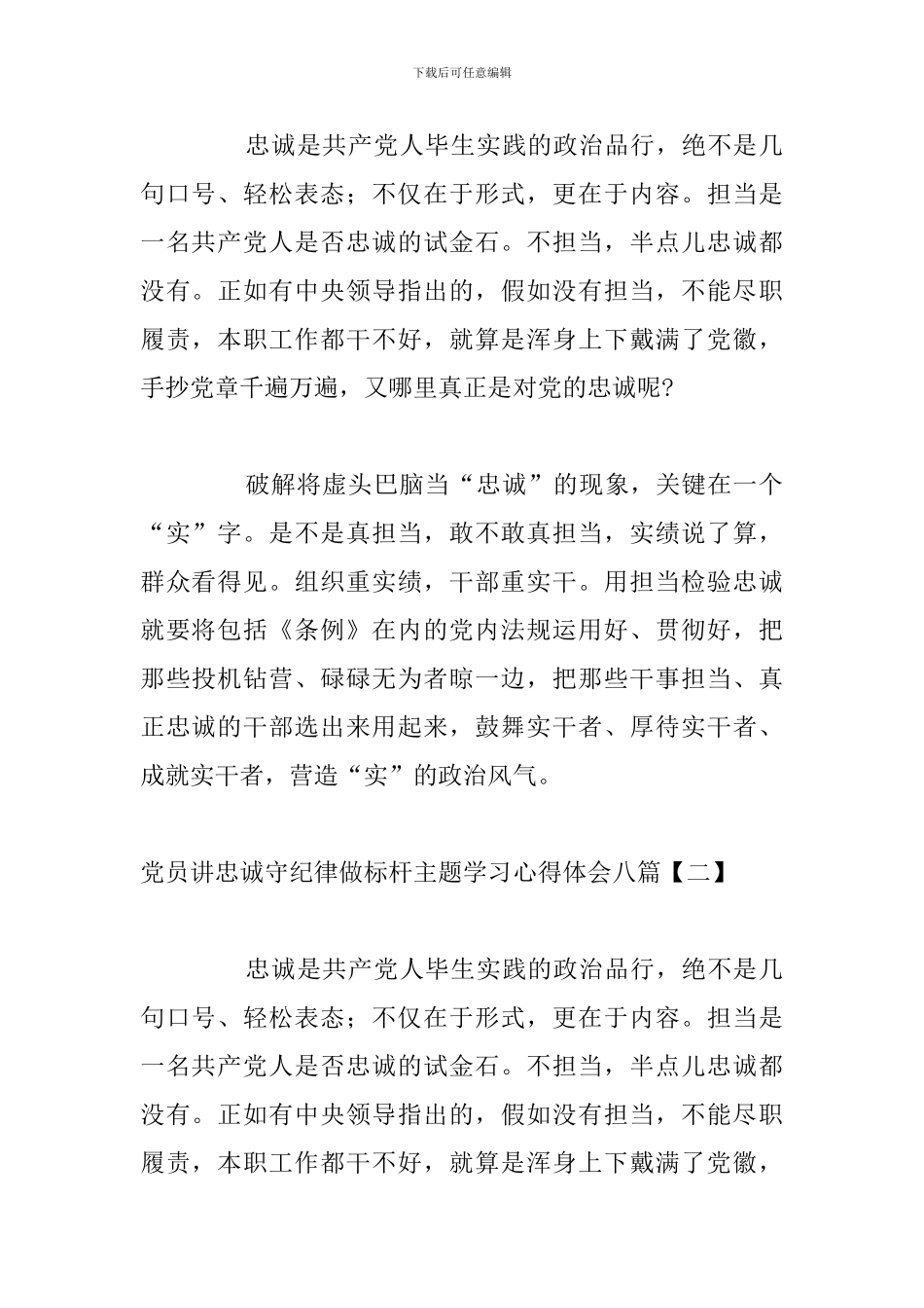 党员讲忠诚守纪律做标杆主题学习心得体会八篇_第2页