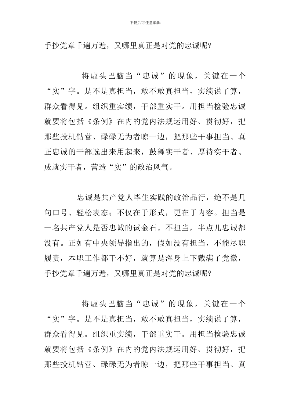 党员讲忠诚守纪律做标杆主题学习心得体会八篇_第3页