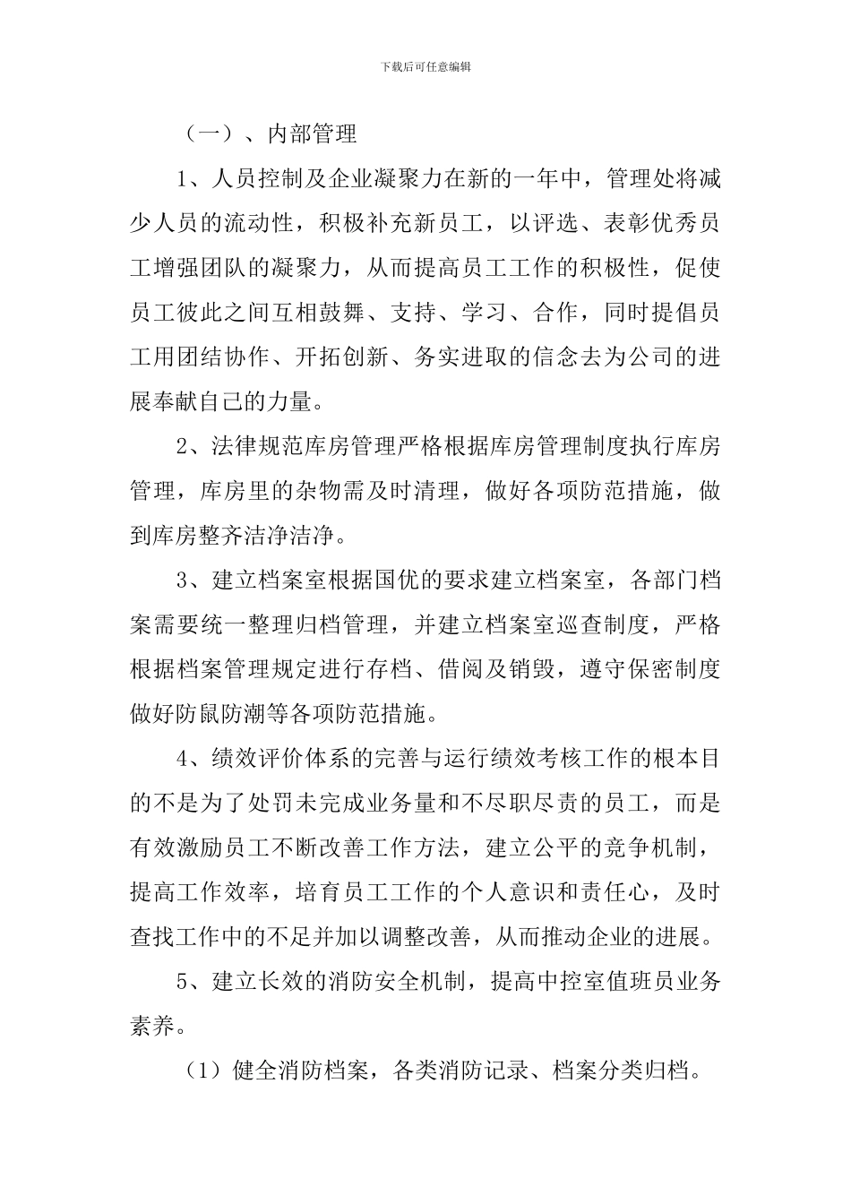 物业管理员工作计划范文_第2页