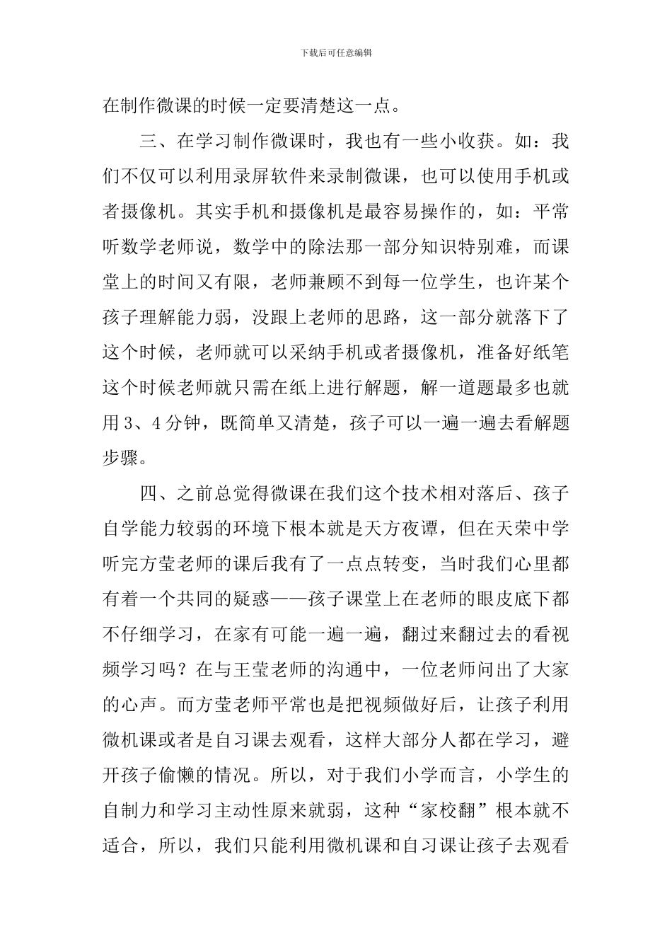 微课制作说明心得体会_第2页