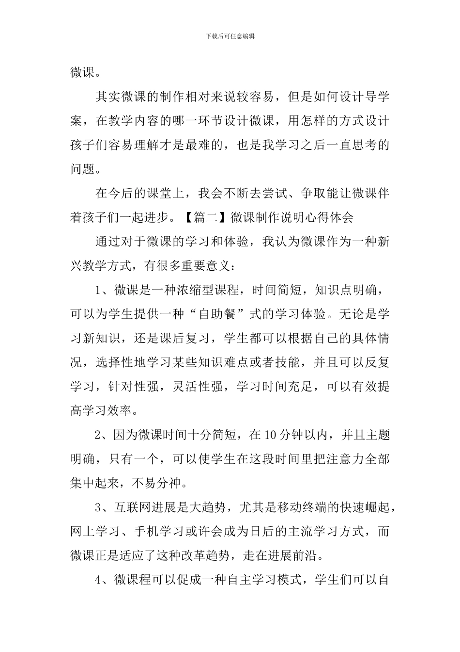 微课制作说明心得体会_第3页
