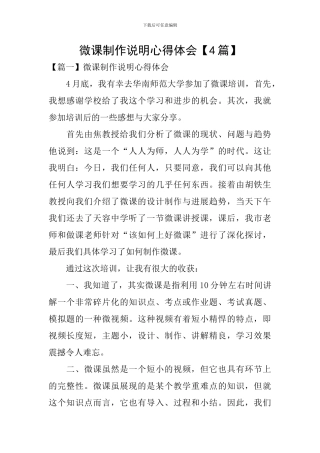 微课制作说明心得体会