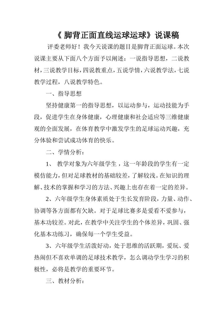 脚背正面运球足球说课稿_第1页