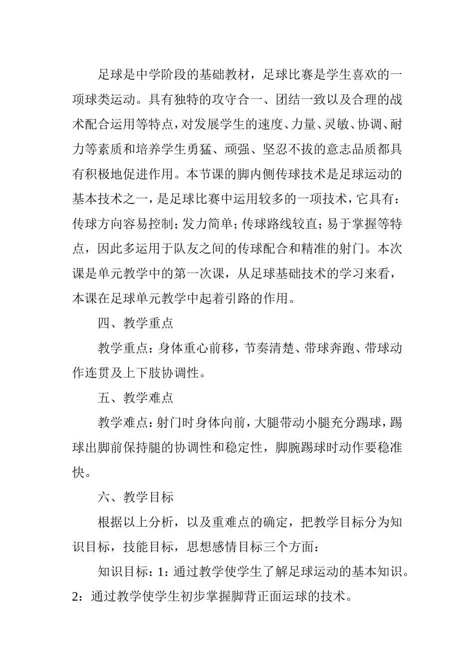 脚背正面运球足球说课稿_第2页