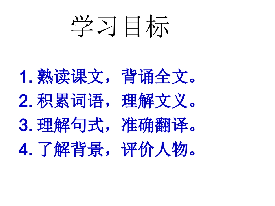 .《曹刿论战》_第2页