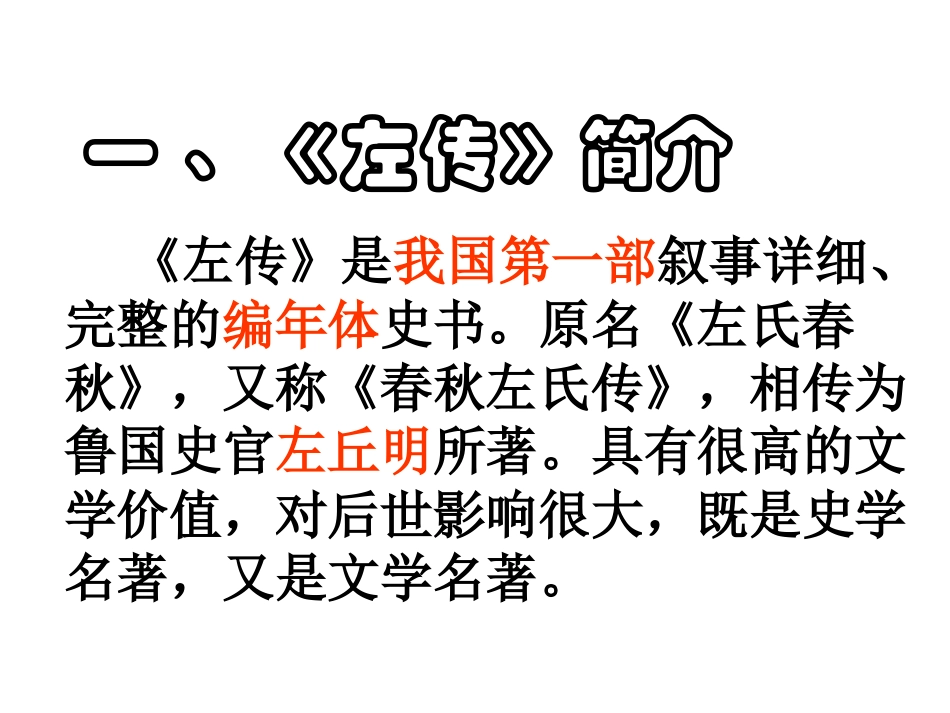 .《曹刿论战》_第3页