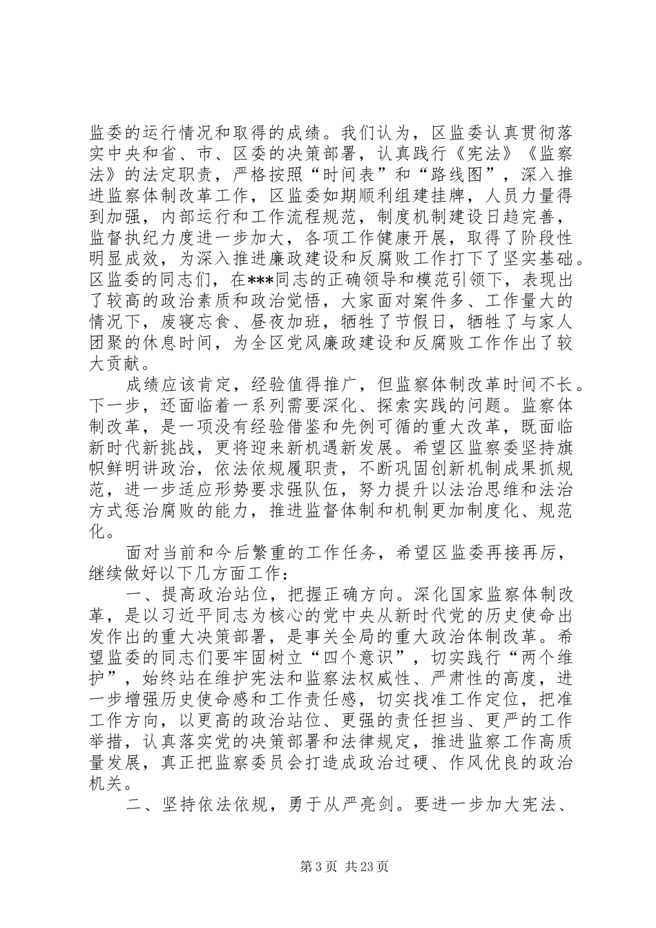 人大主任在视察药监局工作座谈会上的讲话发言_第3页