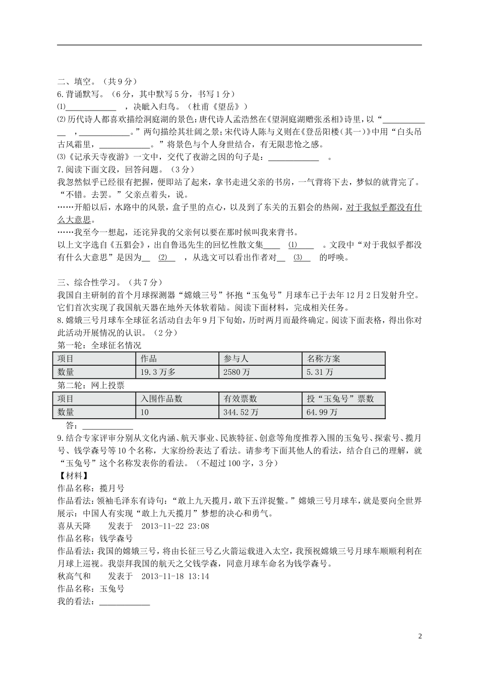 北京市东城区（南片）2013-2014学年八年级语文上学期期末考试试题新人教版_第2页