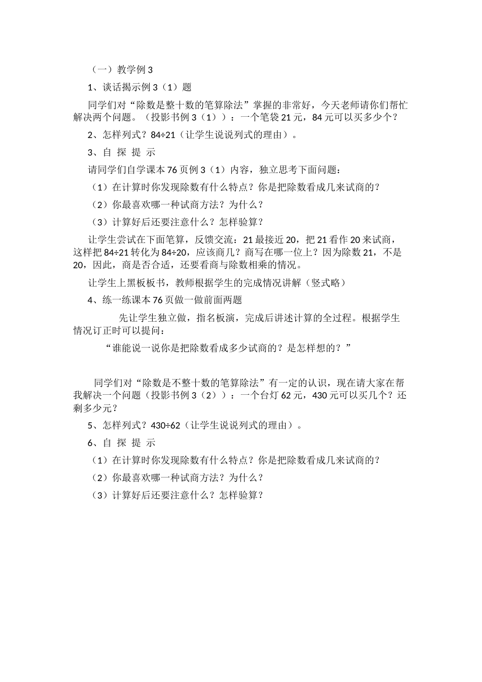 除数不是整十数的笔算除法教学设计_第2页
