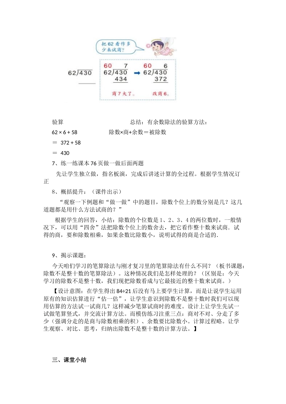 除数不是整十数的笔算除法教学设计_第3页